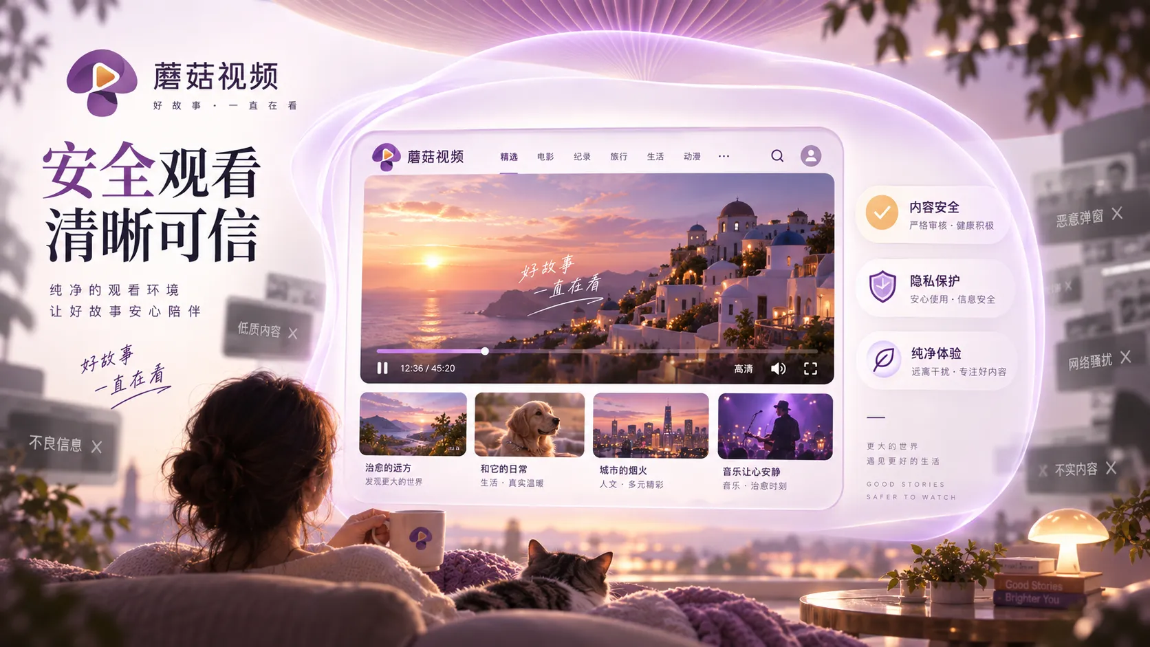 蘑菇视频域名与浏览安全说明